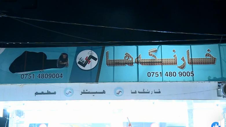 دهۆك.. تابلۆی رێستۆرانتی ھیتلەر ده‌هێنرێته‌ خوارەوە